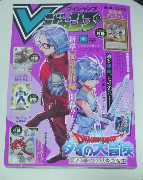 V ジャンプ 2025年9月号 (集英社)