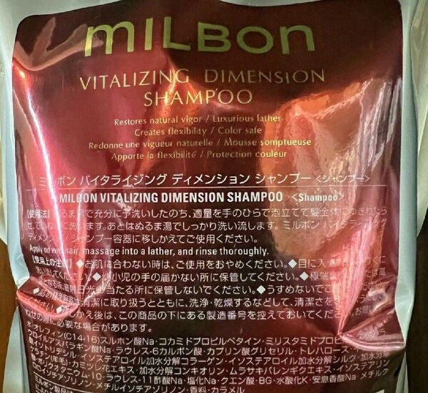 新品未使用!ミルボン バイタライジングディメンション シャンプー 2500ml