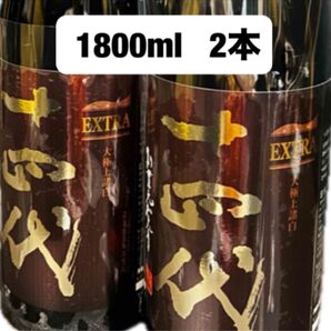 十四代 大極上諸白 エクストラ 2本