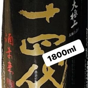 十四代 大極上諸白 酒未来 1800ml