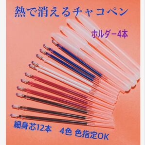 お得 熱で消えるチャコペン12本 +ペンホルダー4本 裁縫用 洋裁用 即購入OK