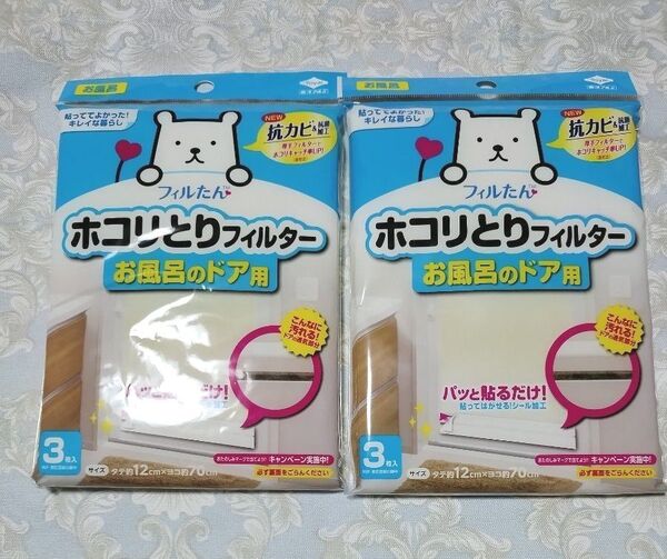 東洋アルミ フィルたん ホコリとりフィルター お風呂のドア用 3枚入×2P