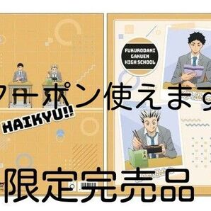 《限定完売品》新品未開封 ハイキュー クリアファイル 梟谷 木兎光太郎 赤葦京治 ショウワノートPOMMOP 描き下ろし 教室