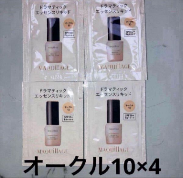 マキアージュ ドラマティックエッセンスリキッド オークル10 4個