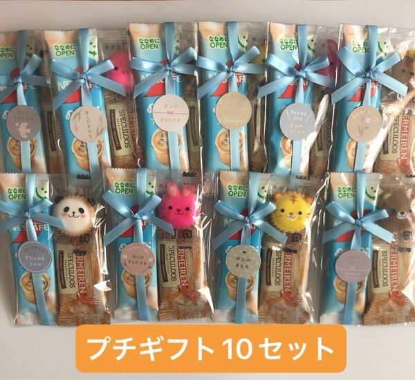 プチギフト10セット・アイスラテ&お菓子・ほんの気持ち!