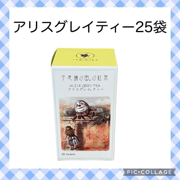 不思議の国の紅茶 アリスグレイティー 紅茶 ティーバッグ セイロン ハイグロウン ティー アールグレイ