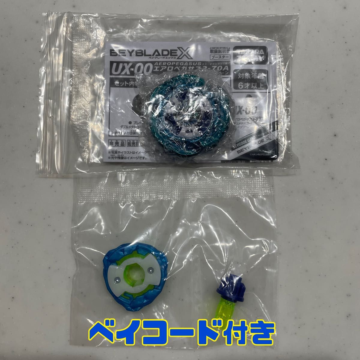 エアロペガサス3-70A ベイコード付き その他 ラチェット ビット ベイブレードx エアロペガサス3-70A ラチェット ビット ベイ