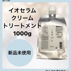 ルベル イオセラム クリーム ヘアトリートメント1000ml