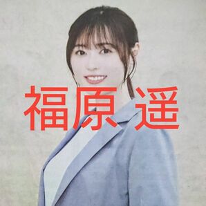 ■福原 遥 産経新聞 夕刊 新聞記事 2025.7.26