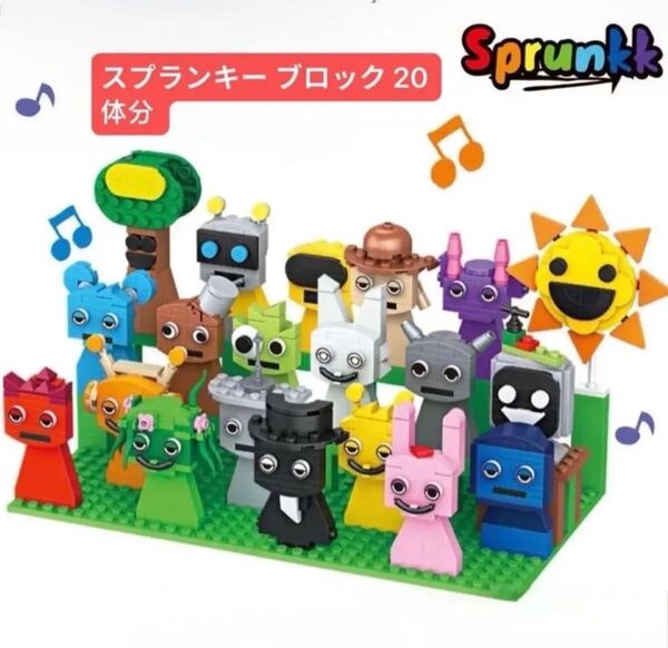 スプランキー LEGO レゴ ブロックミニフィグ 20点セット