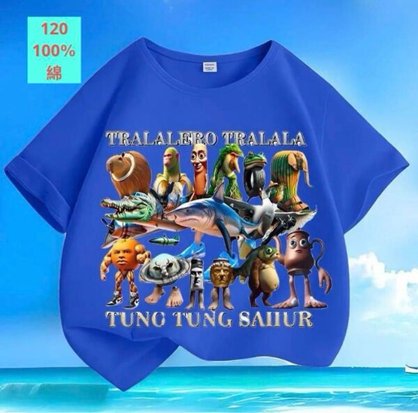 トゥントゥントゥンサフール Tシャツ 120cm 子供服 キッズ服