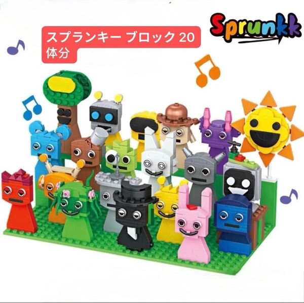 スプランキー LEGO レゴ ブロックミニフィグ 20点セット