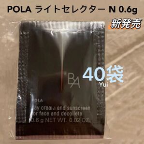 POLA BA 日焼け止めクリーム リニューアル ライトセレクター N サンプル 40包