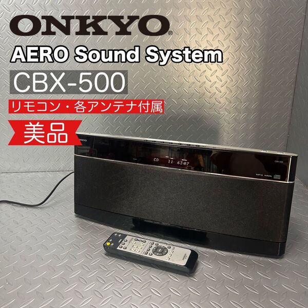 【美品】ONKYO オーディオシステム CBX-500 リモコン アンテナ 付属 オンキョー CDプレーヤー 低域強化スピーカー