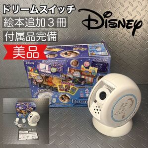 【美品】ドリームスイッチ ディズニー 本体セット 絵本30冊 3冊追加 特別版 セガトイズ