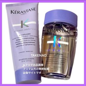 2) バン ソワンシカフラッシュ バンルミエール ケラスターゼ BL ブロンドアブソリュ ソワンシカフラッシュ ブリーチケア
