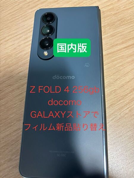 GALAXY Z FOLD 4 256GB docomo グレイグリーン 国内版