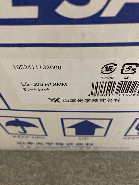 保管品 山本光学 電動ファン付き呼吸用保護具 LS-360;H1SMM