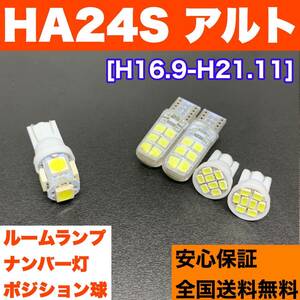 HA24S アルト スズキ 純正球交換用 T10 LED バルブ ウェッジ球 ルームランプ 室内灯 車幅灯 ナンバー灯 5個セット ホワイト