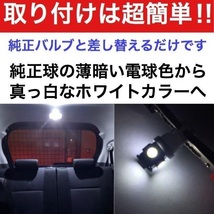 スバル フォレスター SJ系 T10 LED ウェッジ球 室内灯 バックランプ ナンバー灯 ルームランプセット 爆光 COB全面発光 ホワイト_画像2