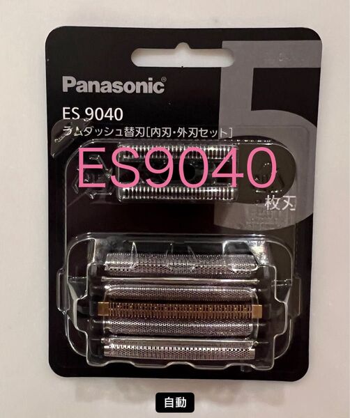 パナソニック ES9040 ラムダッシュ 5枚刃 セット替刃