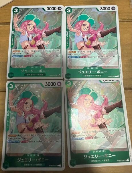 ワンピースカードゲーム プレミアムブースター THE BEST vol.2 ジュエリー・ボニーR 4枚