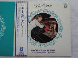 良盤屋 C-3238◆LP◆ ハンス・カン：指揮 ★ピアノ名曲集★　☆ヴェートーヴェン＝エリーゼのために、他26曲　見本盤　2枚組　送料480