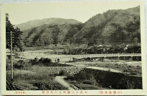 絵葉書戦前 鳥取　三朝温泉 三朝川上の大岩橋
