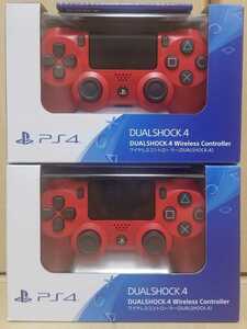 2個セット 新品 送料無料 未開封 デュアルショック 4 SONY PlayStation4 DUALSHOCK 4 純正 　ワイヤレス コントローラー PS4 マグマレッド