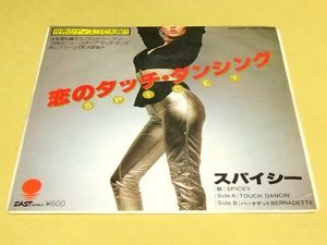 スパイシー Spicey / 恋のタッチ・ダンシング Touch Dancin' 7インチシングルレコード