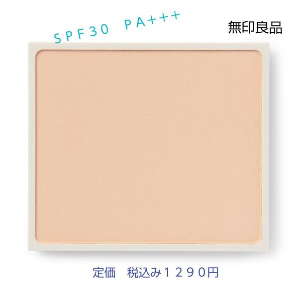 【ナチュラルカラーパウダーファンデ】無印良品 UVパウダーファンデーション SPF30 PA+++ 10.3g ナチュラル