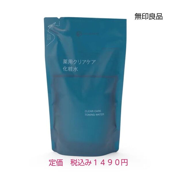 【クリアケア化粧水】無印良品 薬用クリアケア化粧水(詰替用)270mL