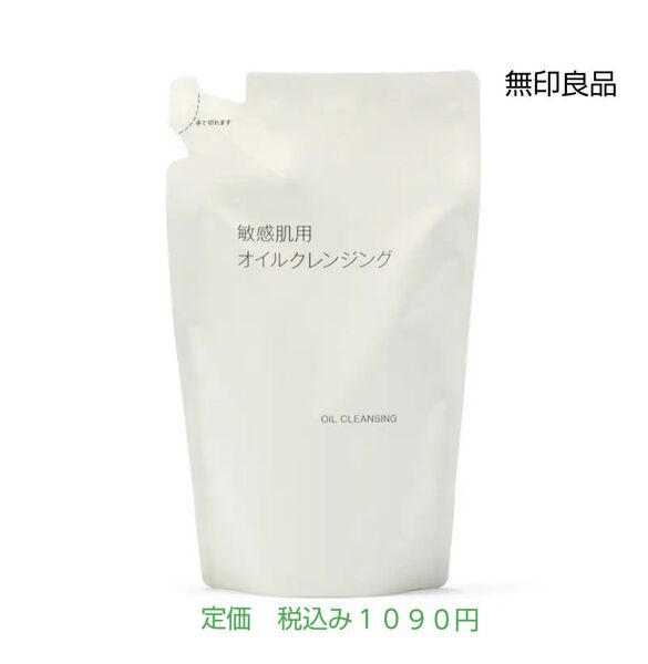 【敏感肌用オイルクレンジング詰替え】無印良品 無印良品 敏感肌用オイルクレンジング(詰替用)270mL