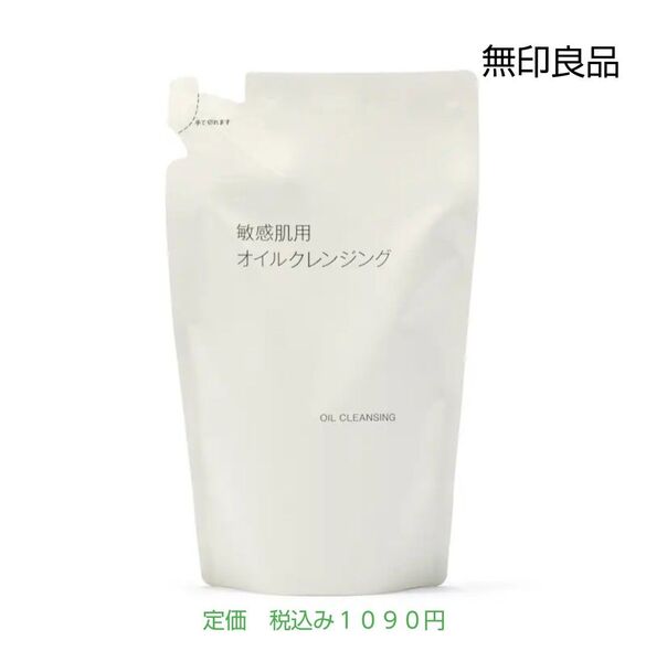 【敏感肌用オイルクレンジング詰替え】無印良品 無印良品 敏感肌用オイルクレンジング(詰替用)270mL