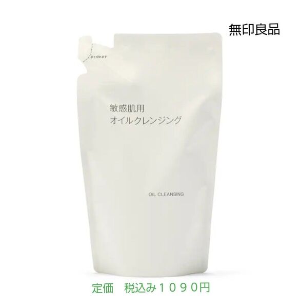 【敏感肌用オイルクレンジング詰替え】無印良品 無印良品 敏感肌用オイルクレンジング(詰替用)270mL
