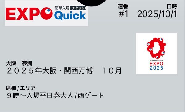 EXPO QUICK チケット10/1(水) 西ゲート 朝9時~入場一日券、大人4枚セット 万博 チケット