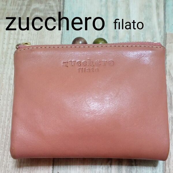 zucchero filato がま口 財布 ピンク レザー ズッケロ フィラート 二つ折り ピンクブラウン 柔らかい 多収納