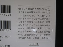 ボローニャ紀行　　　　　井上ひさし　　文春文庫_画像2