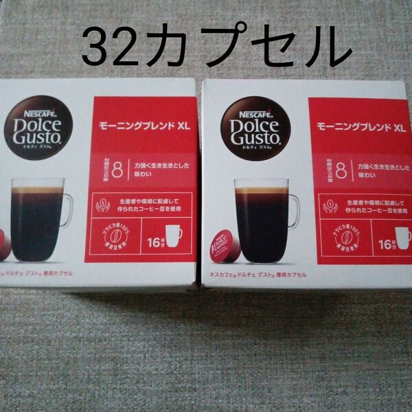 Nescafe Dolce Gusto ドルチェグスト モーニングブレンド XL 32杯分