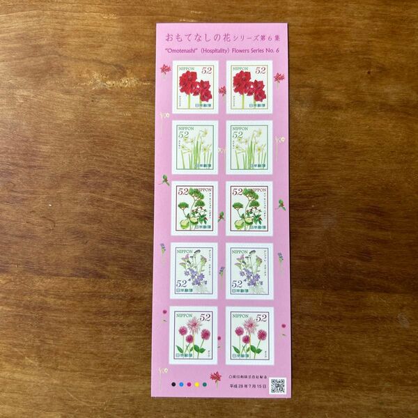 おもてなしの花シリーズ 第6集 切手シート シール式 記念切手