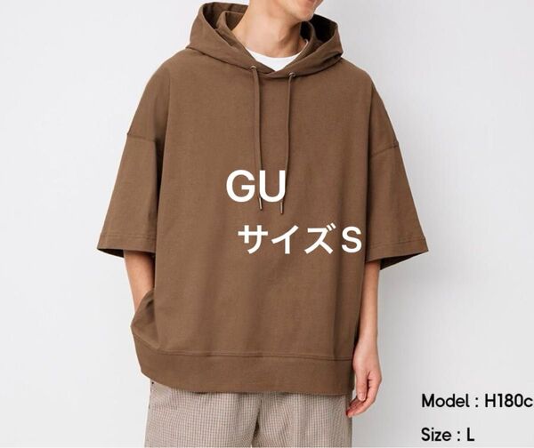 ジーユー GU ワイドフィットプルパーカ 5分袖 ブラウン サイズS オーバーサイズ プルオーバーパーカー パーカー フーディー