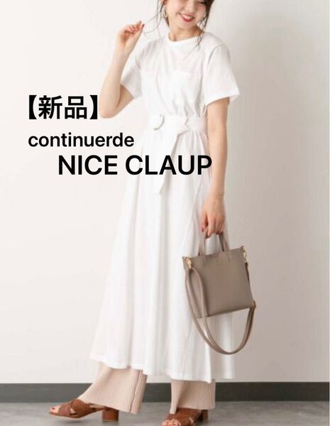 【新品】ナイスクラップ NICE CLAUP Aラインワンピース ベルト付 ホワイト ロングワンピース フリー 半袖 コットン