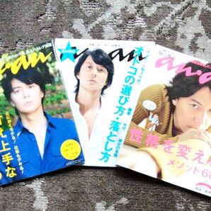 福山雅治 anan 3冊セット