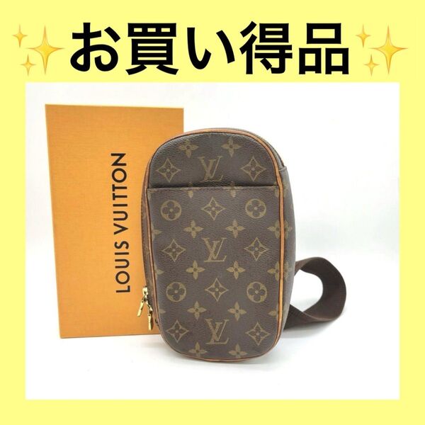 ルイヴィトン ボディバッグ ポシェットガンジュ モノグラム 肩掛け LOUIS VUITTON