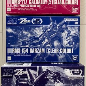 【新品未開封】HG 1/144 バイアラン ガルバルディβ バーザム クリアカラー 機動戦士Zガンダム