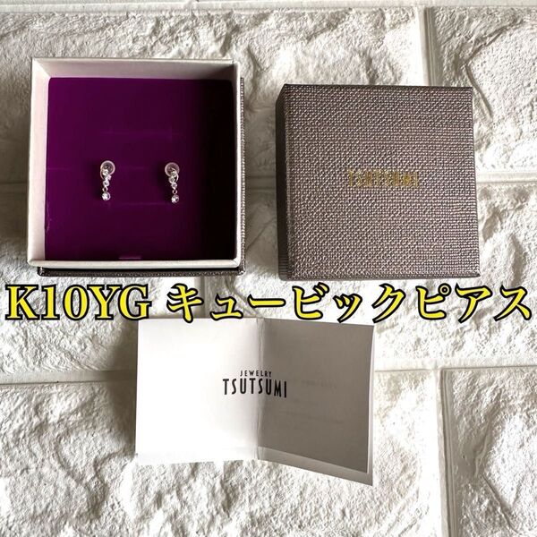 【最終価格】TSUTSUMI ツツミ K10YG キュービックピアス 両耳 ムーン型