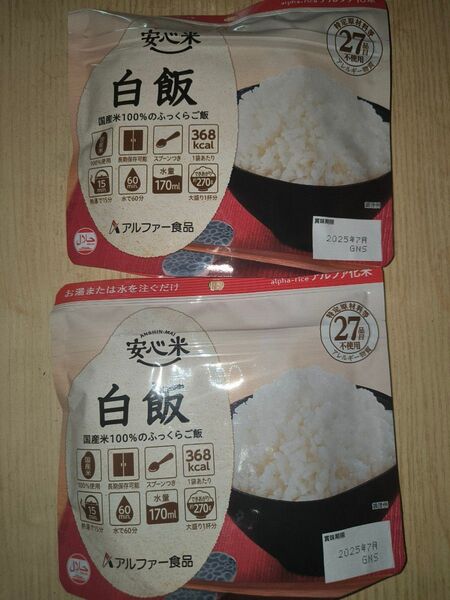 安心米 アルファー食品 安心米 白飯 2個セット
