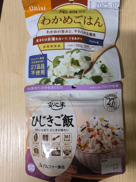 アルファ化米 尾西のわかめごはん 安心米 ひじきご飯 2個セット