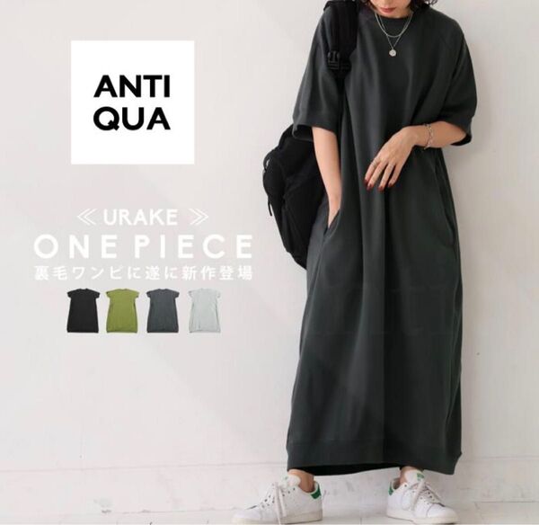 【未使用】antiqua アンティカ ロング 半袖 裏毛 ワンピース スミクロ フリーサイズ