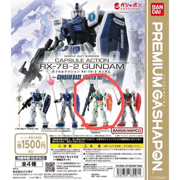 CAPSULE ACTION RX-78-2ガンダム~GUNDAM BASE
